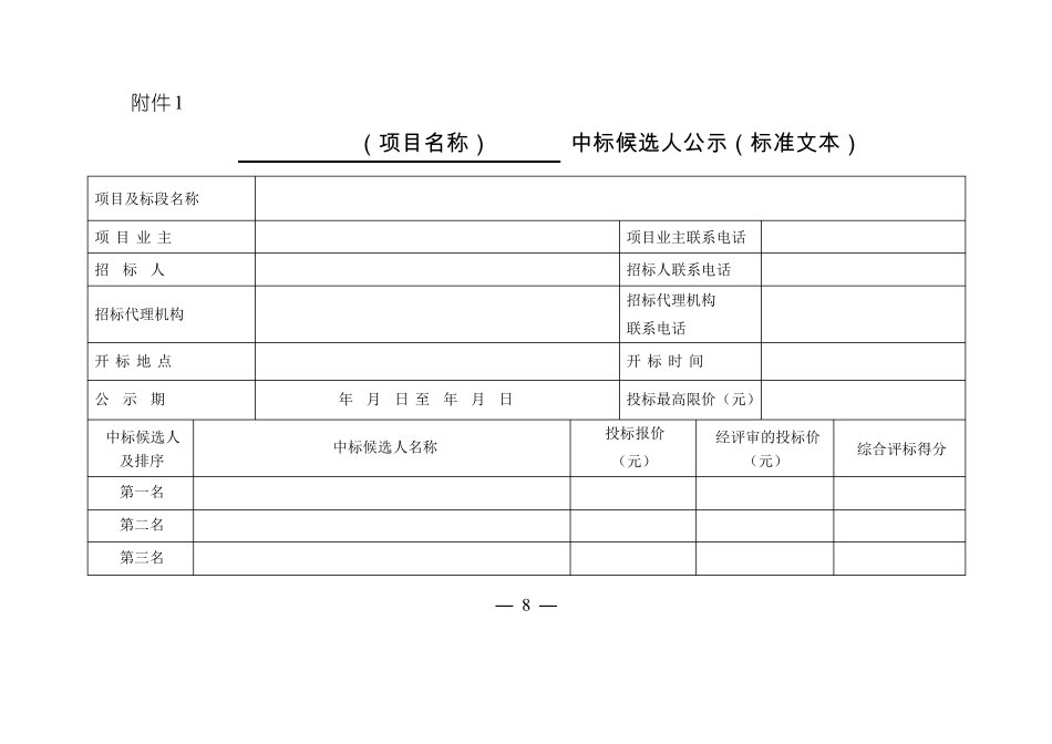 四川招标投标信息格式_第1页