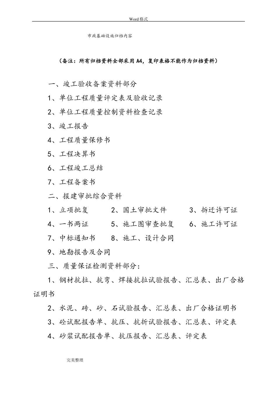 四川政道路竣工资料全_第1页