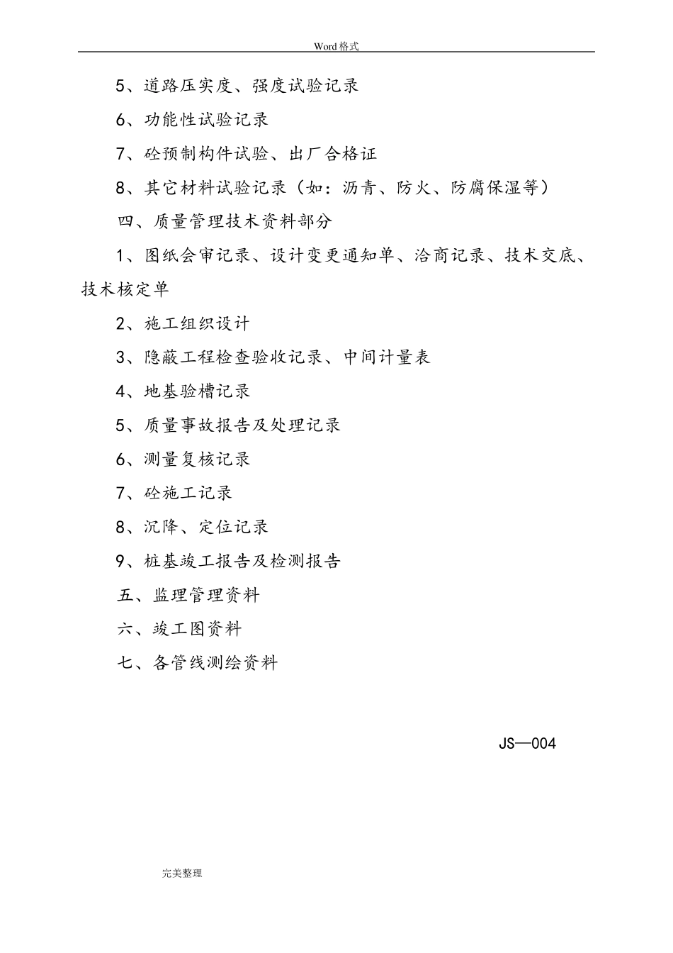 四川政道路竣工资料全_第2页