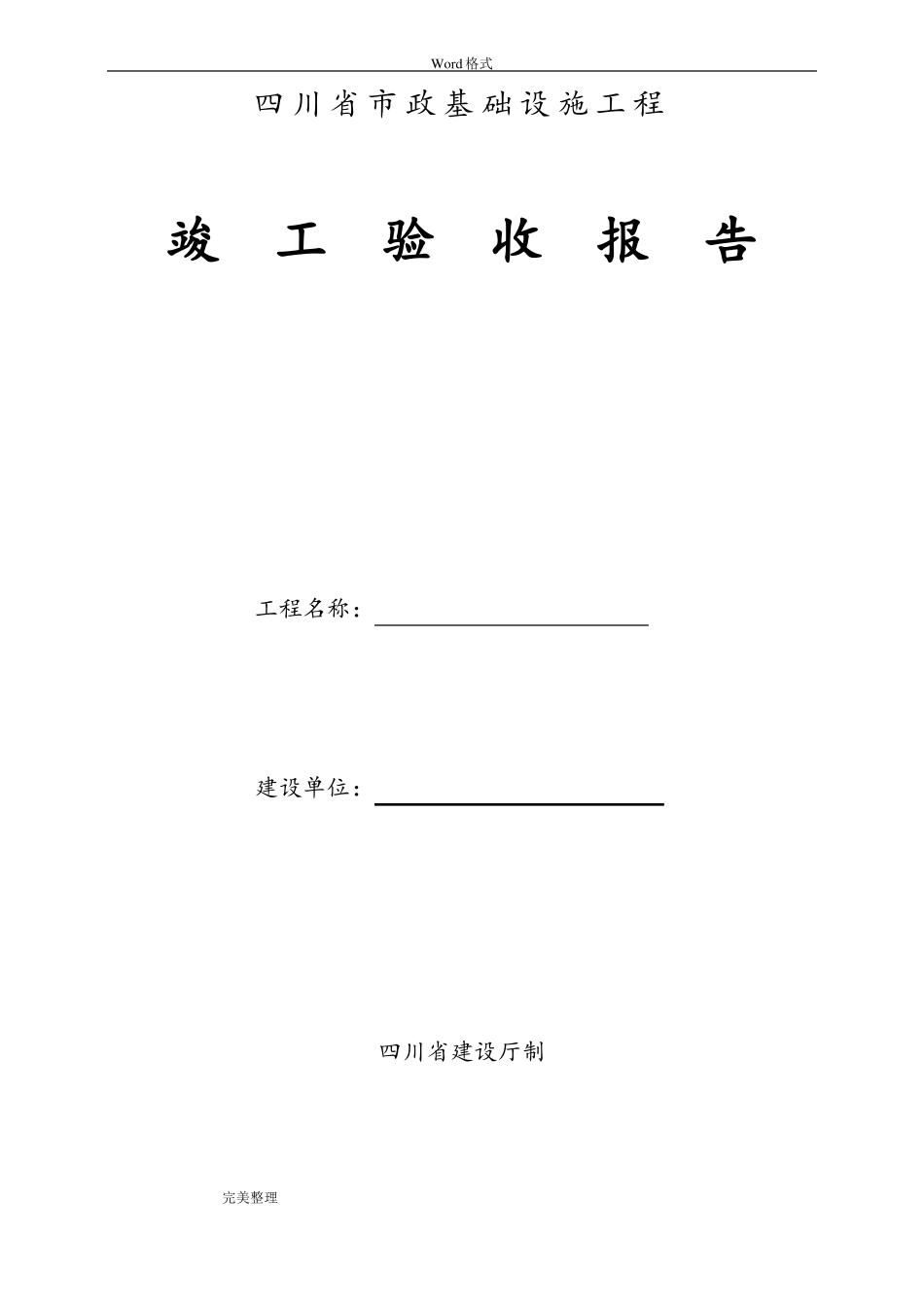 四川政道路竣工资料全_第3页