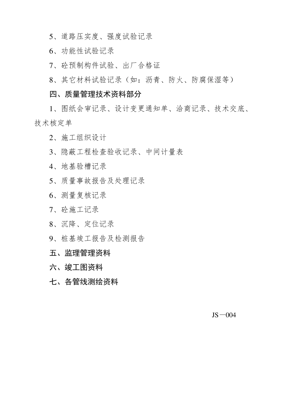 四川政道路竣工资料_第2页