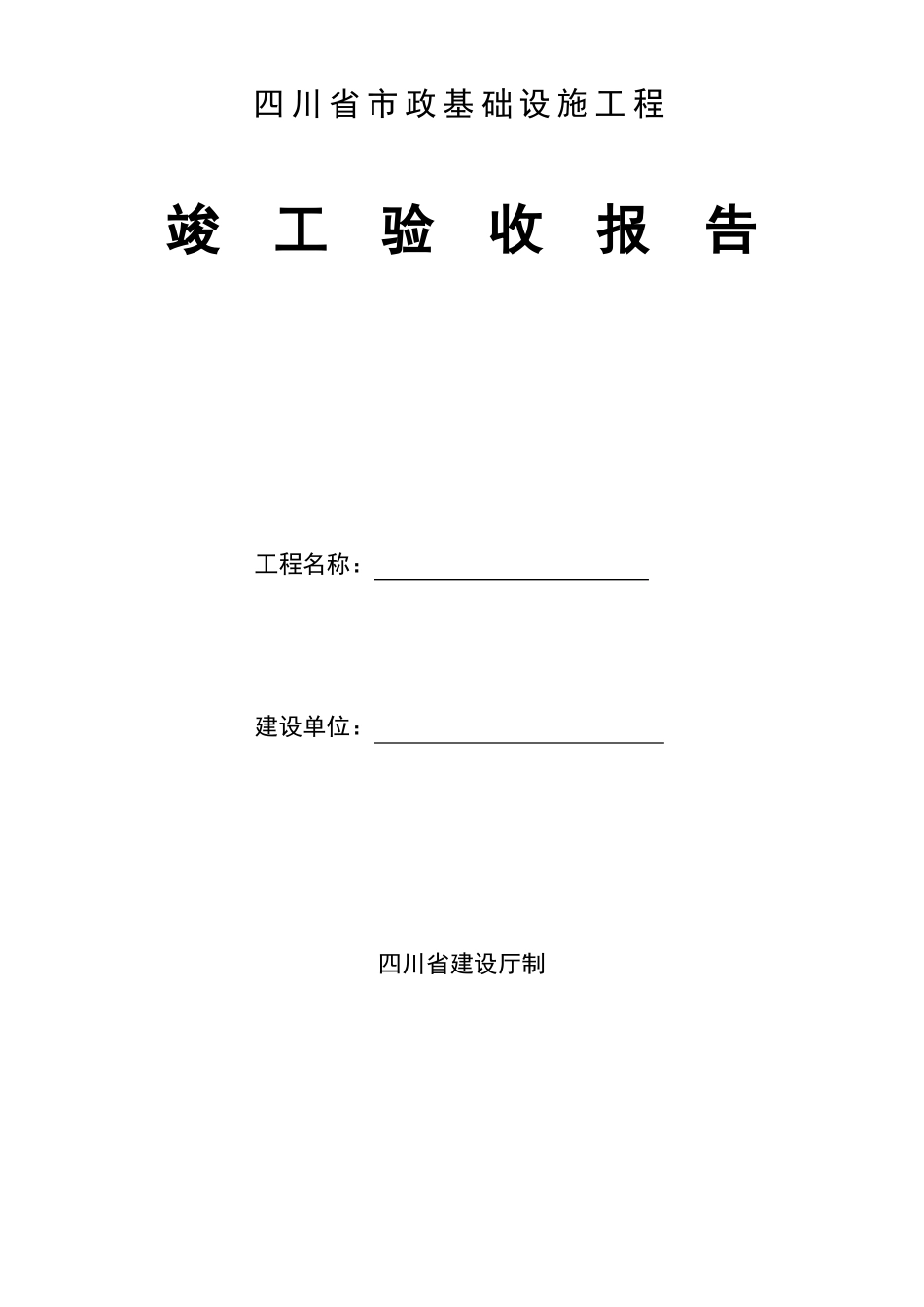四川政道路竣工资料_第3页