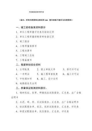 四川政道路竣工资料