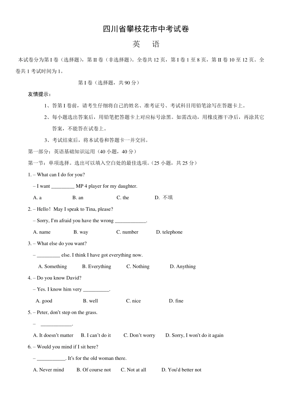 四川攀枝花中考试卷英语_第1页