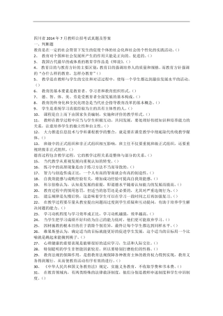 四川教师公招考试真题及答案