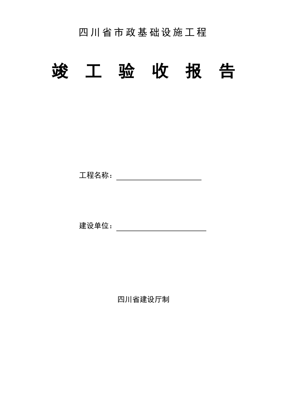 四川政道路竣工资料汇总_第3页