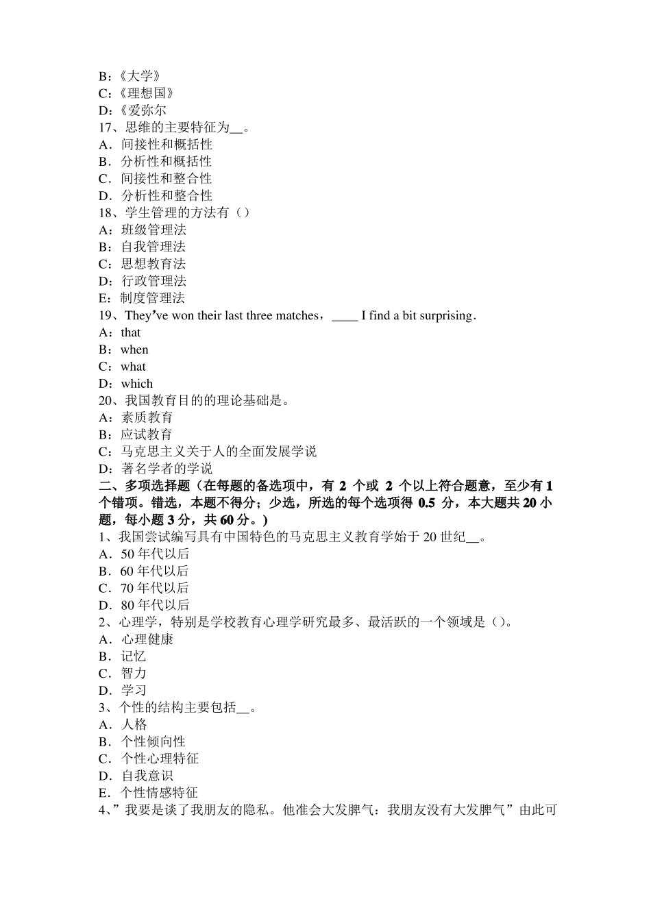 四川教师资格考试中国现代史考试试题_第3页