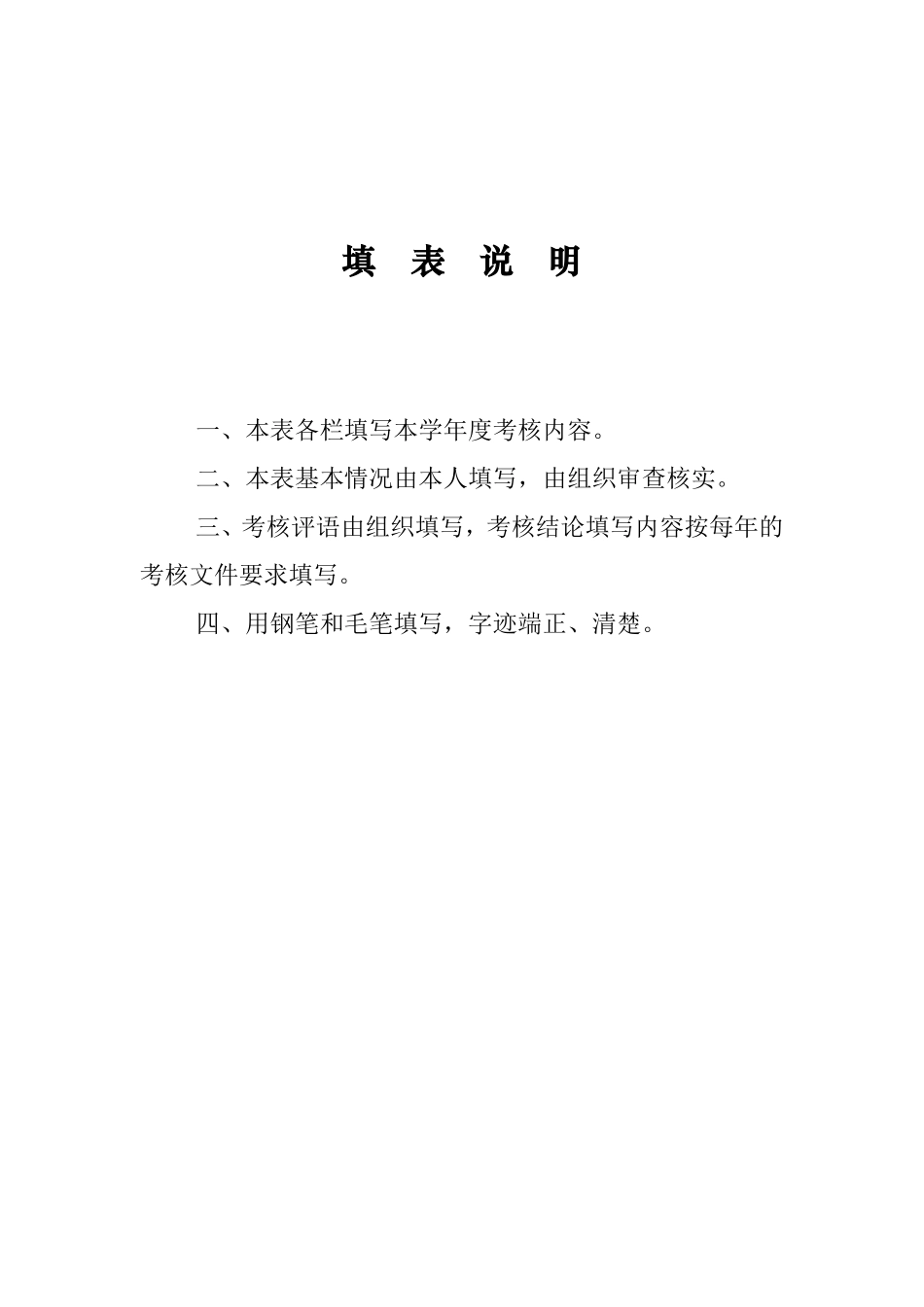 四川教师考核工作登记表_第2页