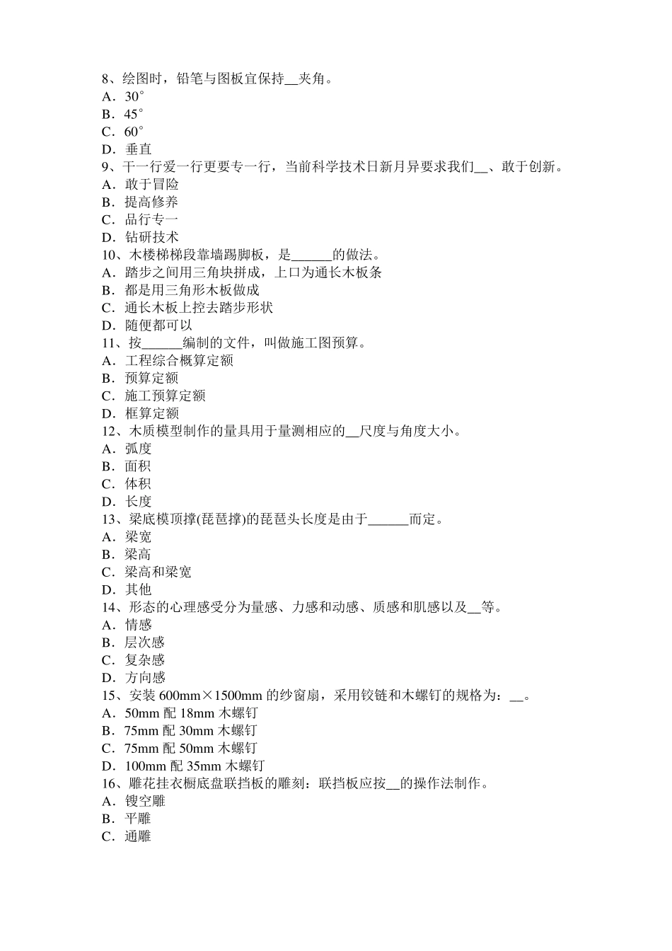 四川木工技师理论模拟试题_第2页