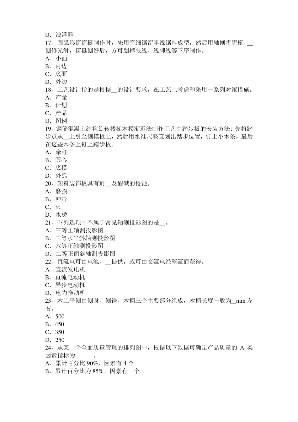 四川木工技师理论模拟试题_第3页