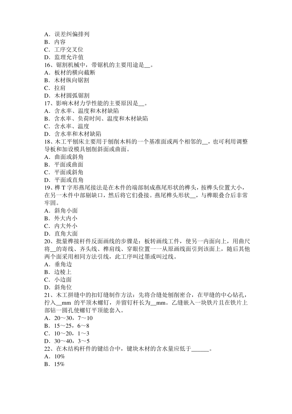四川木工考级理论考试试题_第3页