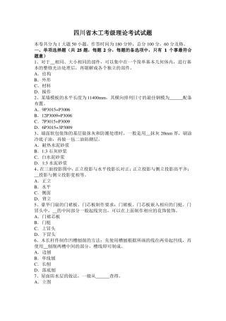 四川木工考级理论考试试题