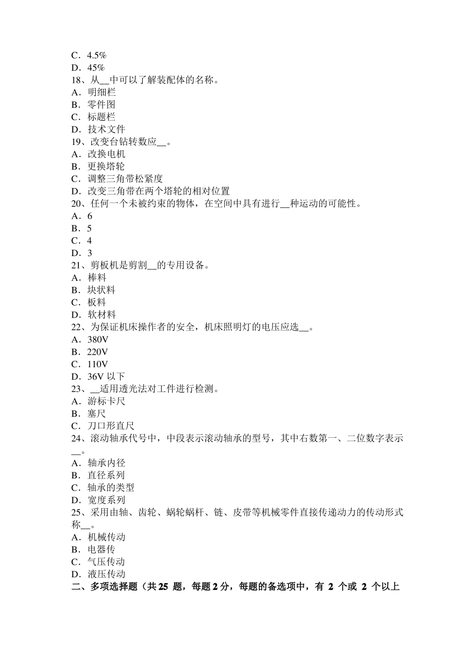 四川机修钳工考试题_第3页