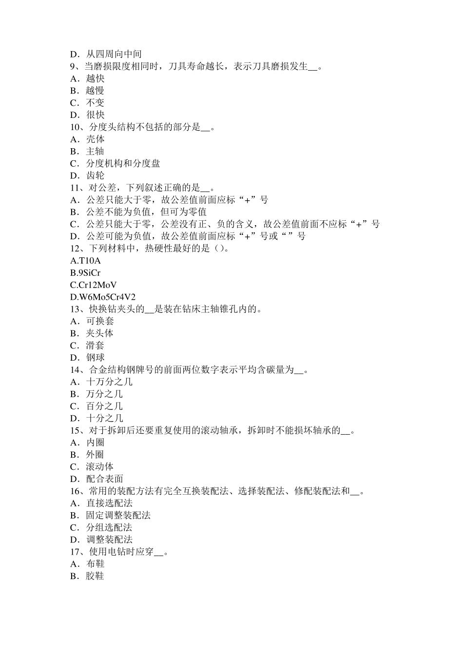 四川机修钳工高级理论考试试卷_第2页