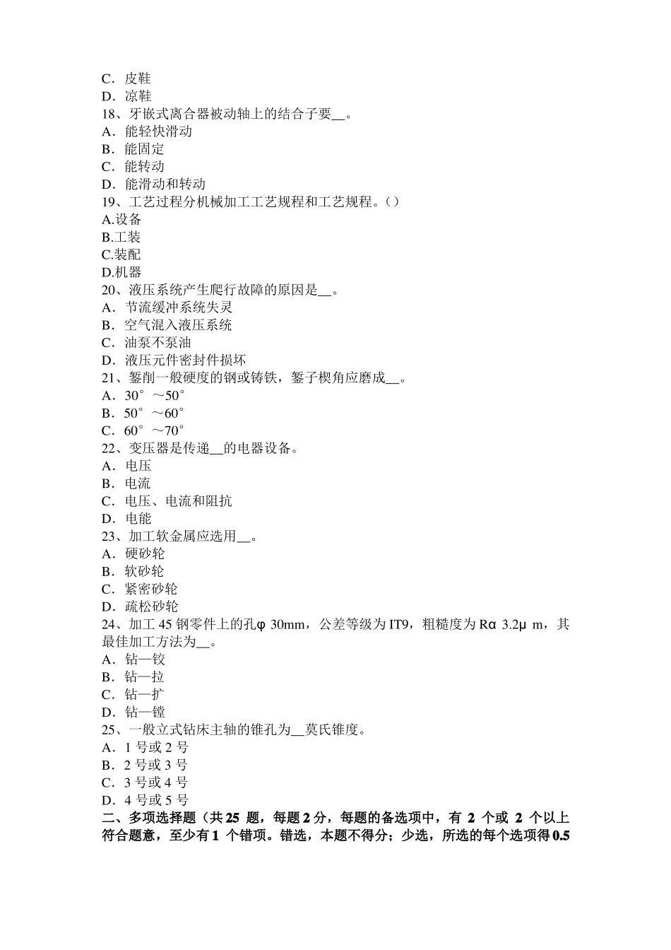 四川机修钳工高级理论考试试卷_第3页