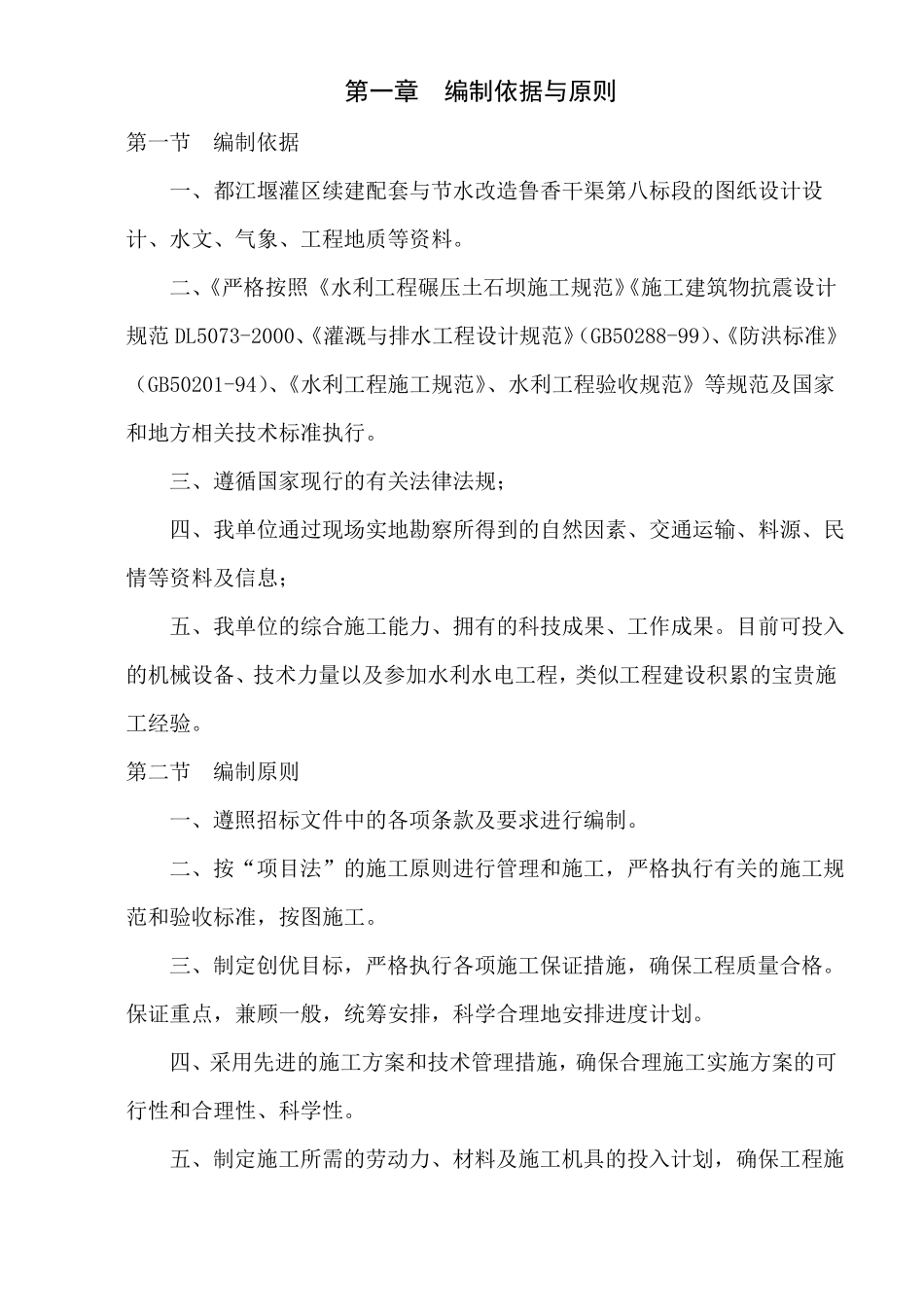 四川某水利灌溉渠道施工组织设计_第3页