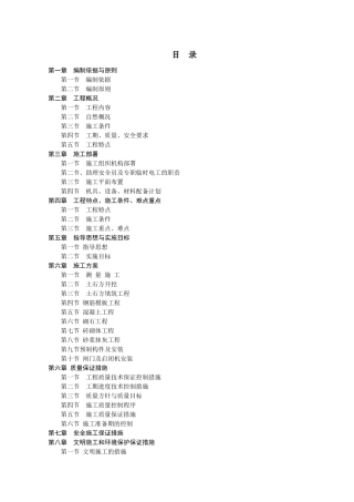 四川某水利灌溉渠道施工组织设计
