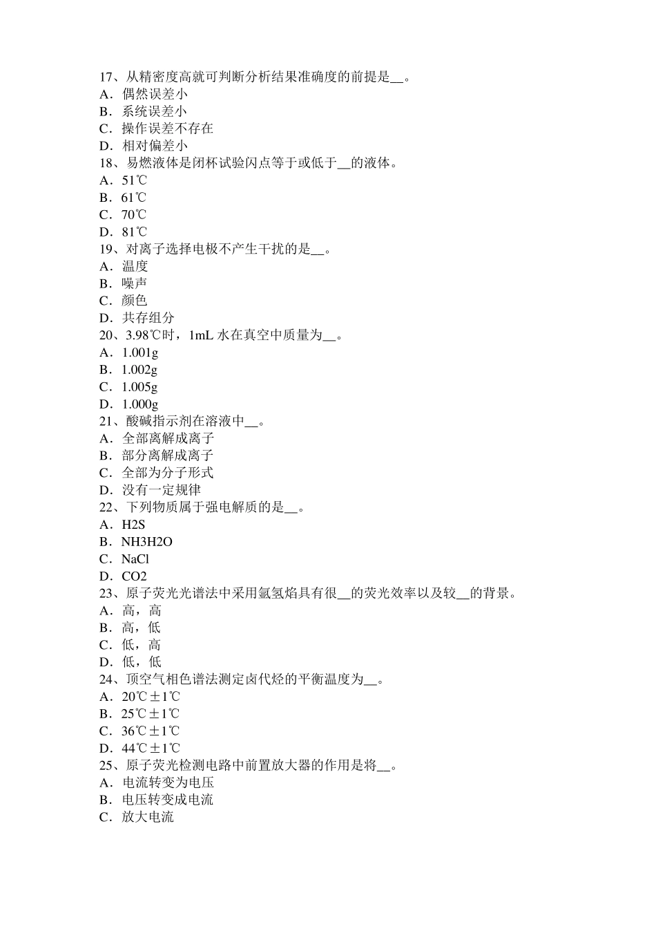 四川水处理化验员考试试题_第3页