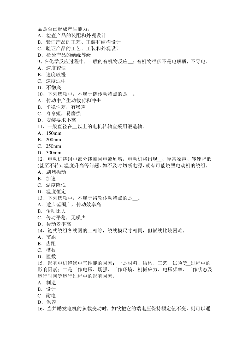 四川电机装配工：电机嵌线模拟试题_第2页