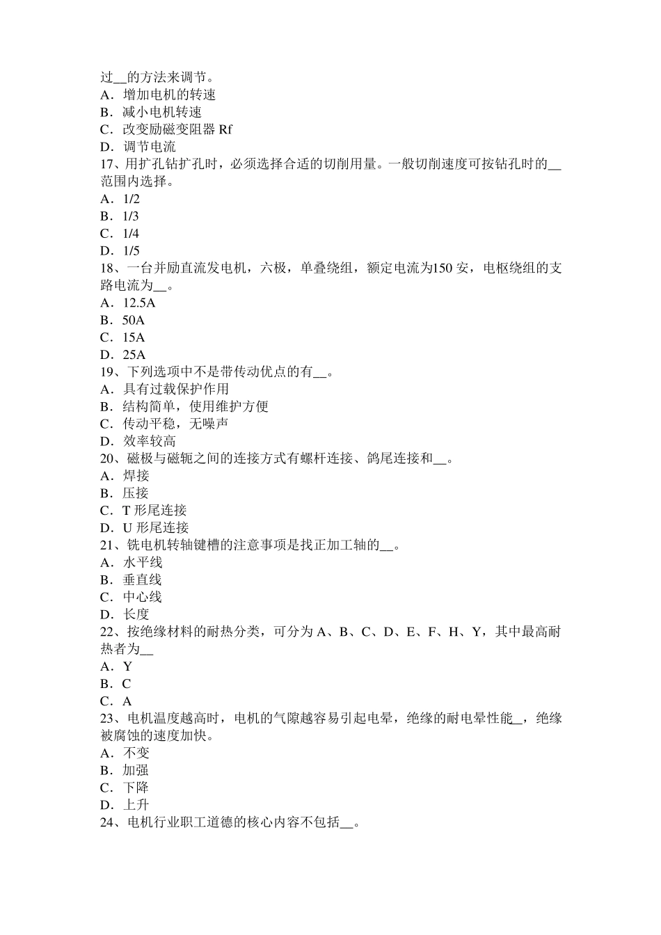 四川电机装配工：电机嵌线模拟试题_第3页