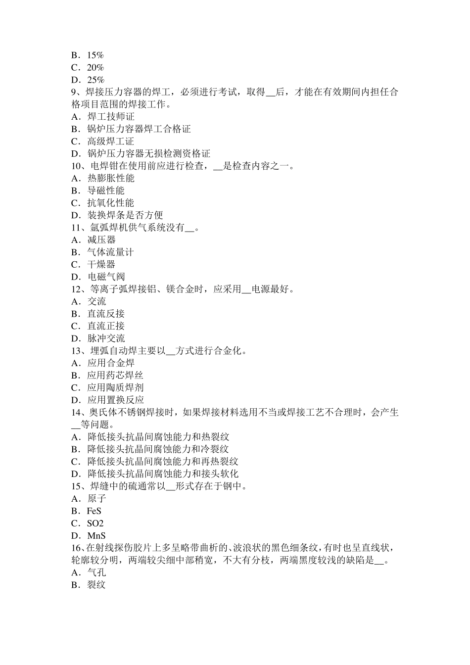 四川电焊工初级焊接试题_第2页