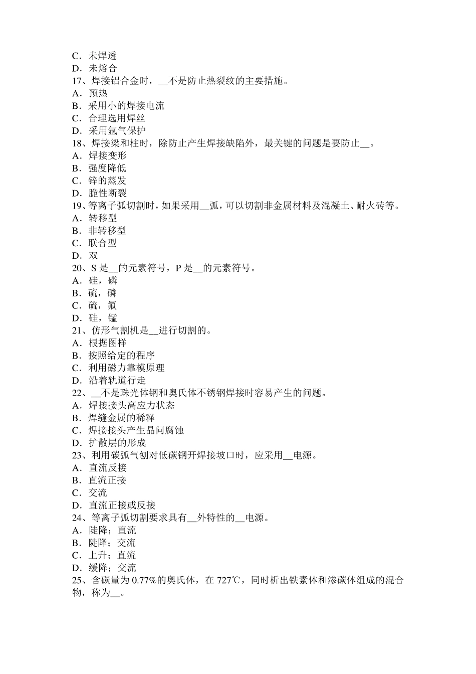 四川电焊工初级焊接试题_第3页