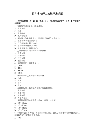 四川电焊工初级焊接试题