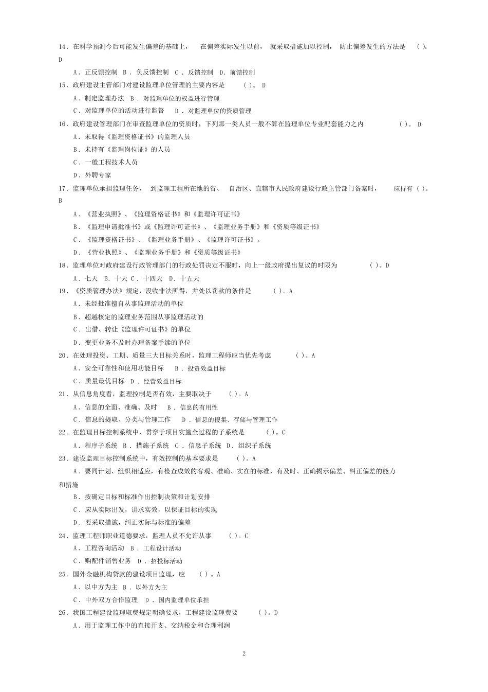 四川监理员考试题库附答案_第2页