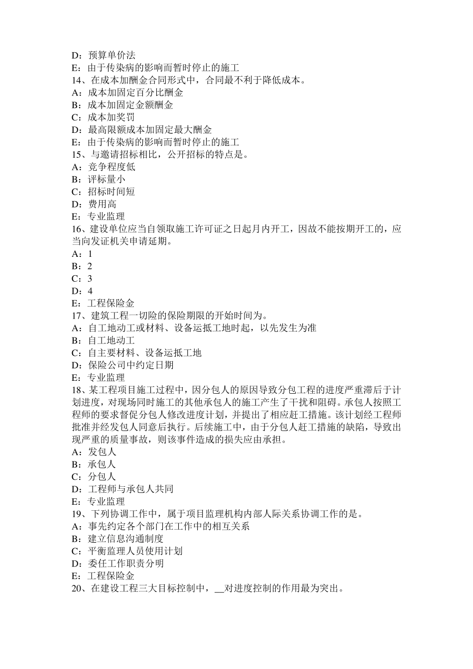 四川监理工程师执业资格：扣减施工节约成本模拟试题_第3页