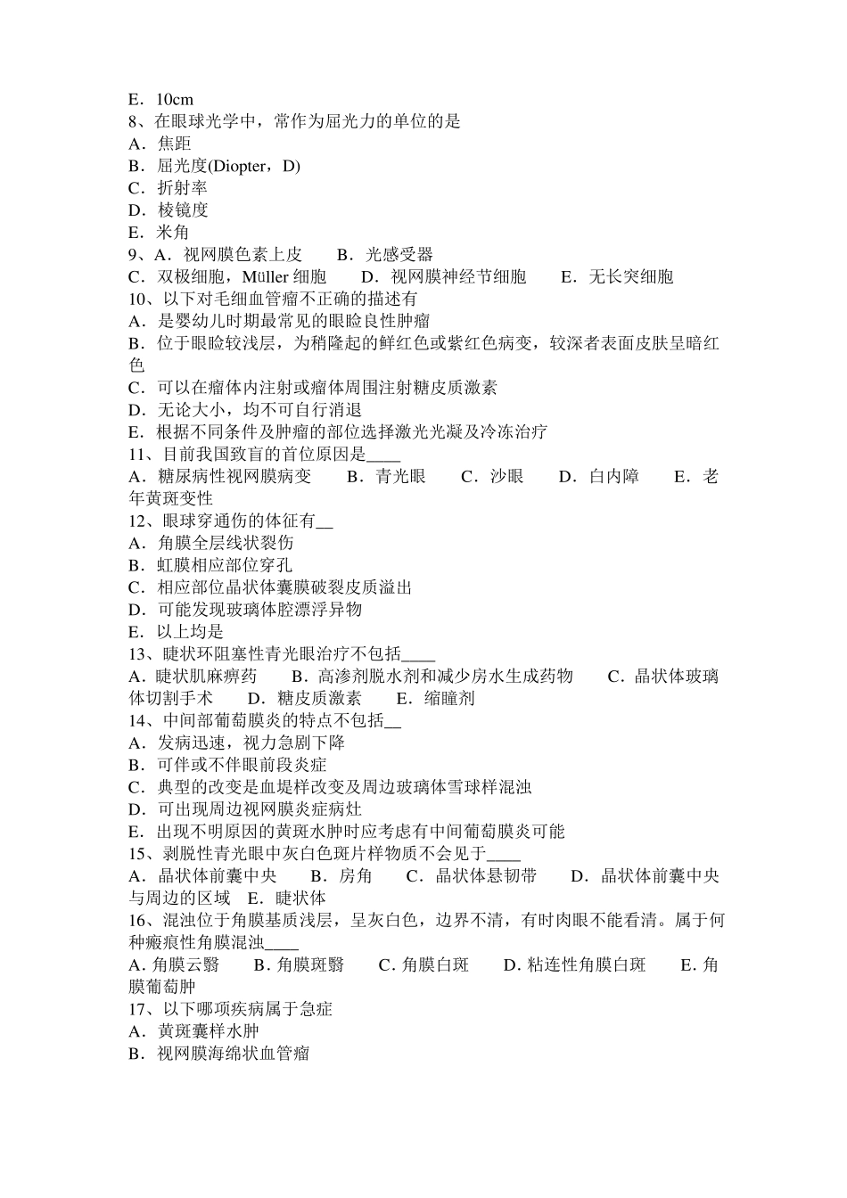 四川眼科学主治医师常见全身疾病的眼部表现模拟试题_第2页