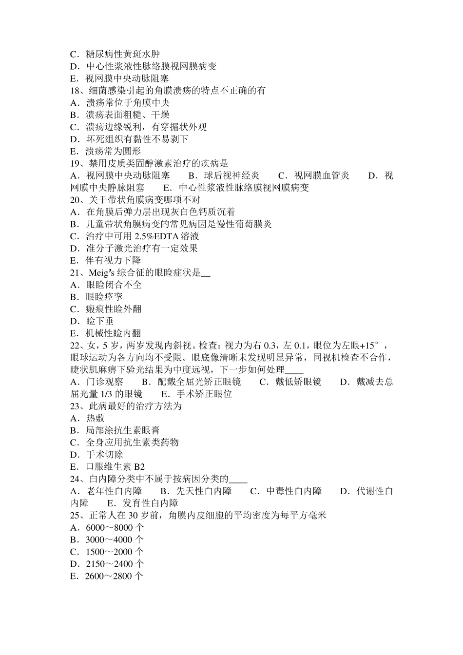 四川眼科学主治医师常见全身疾病的眼部表现模拟试题_第3页