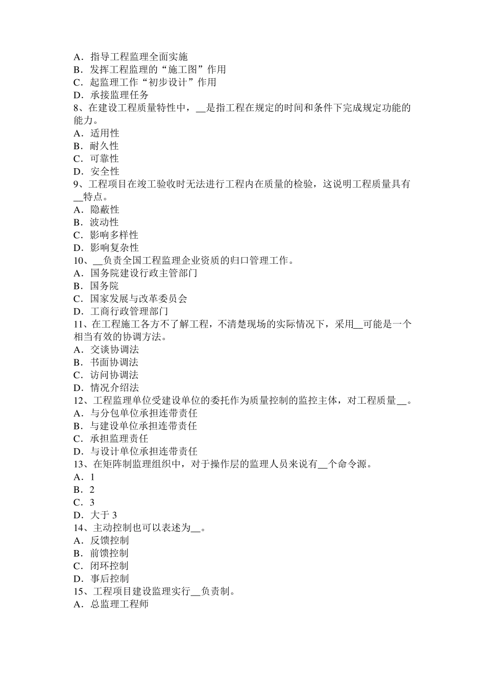 四川监理工程师考试科目合同管理：不可预见的物质条件考试题_第2页