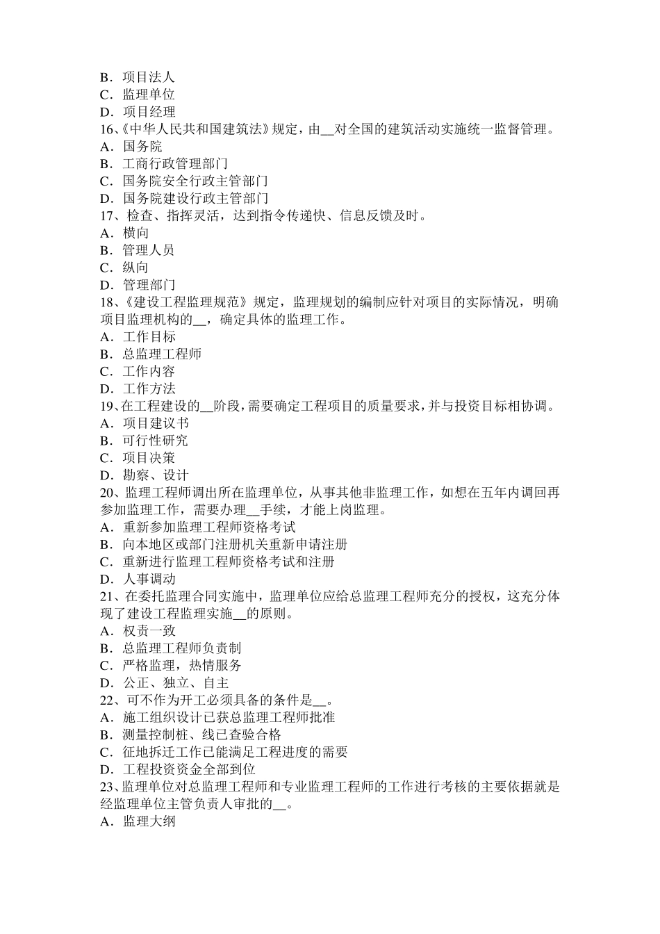 四川监理工程师考试科目合同管理：不可预见的物质条件考试题_第3页