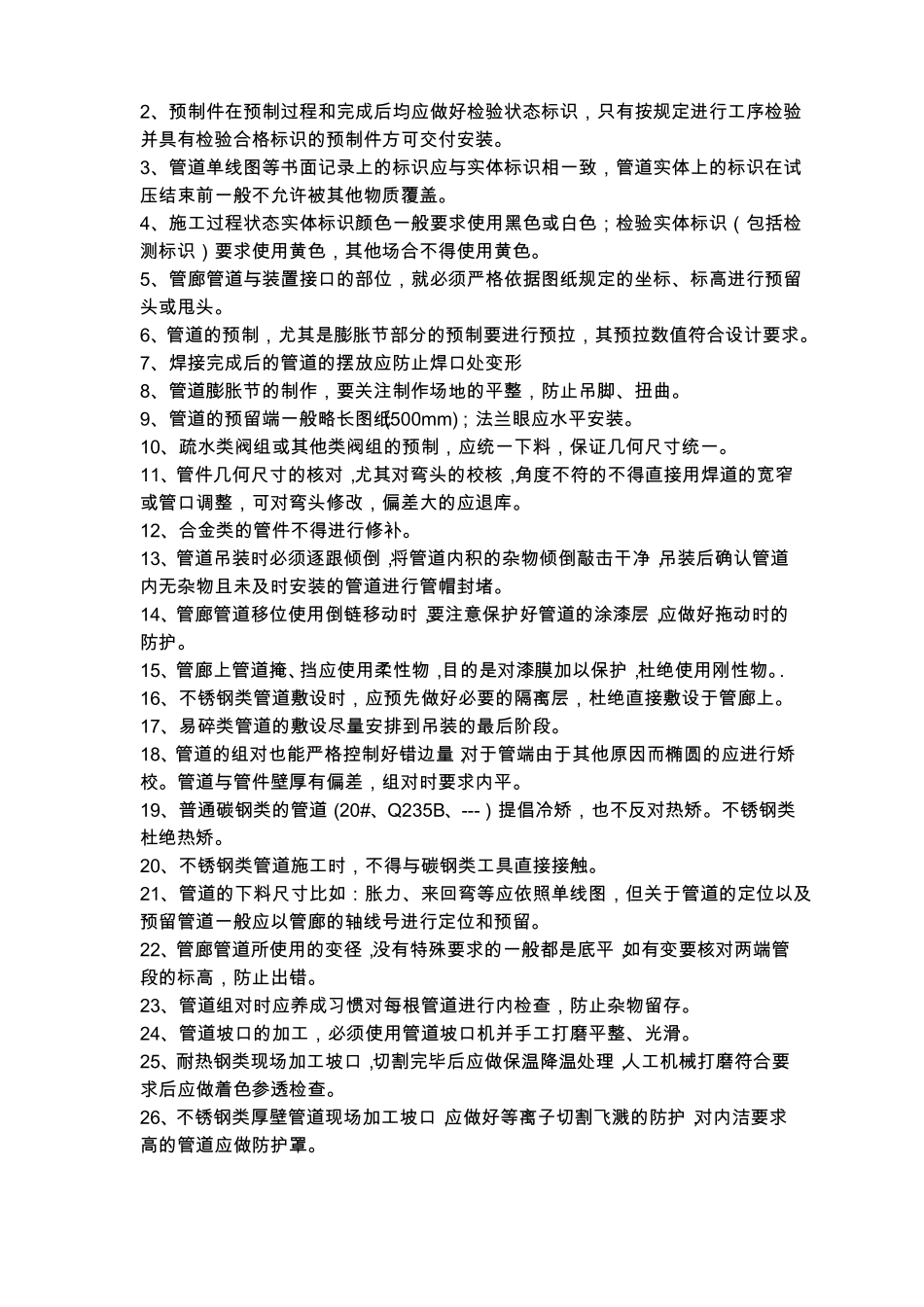 四川石化技术交底记录_第2页