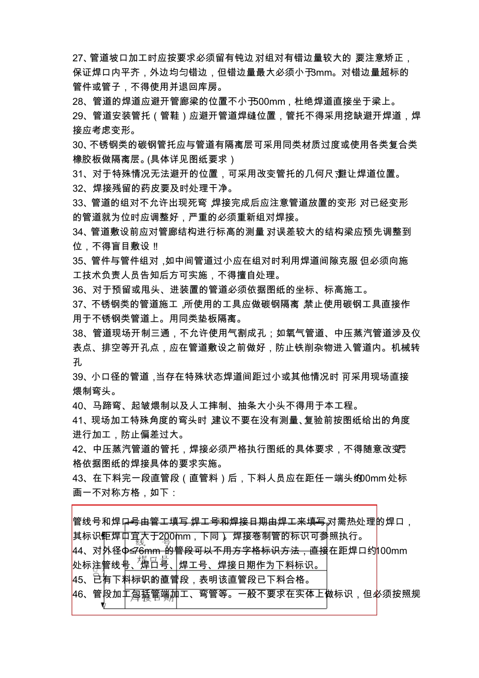 四川石化技术交底记录_第3页