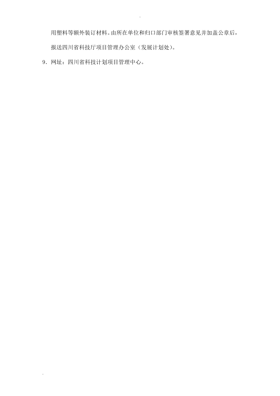 四川科技厅申报格式_第3页