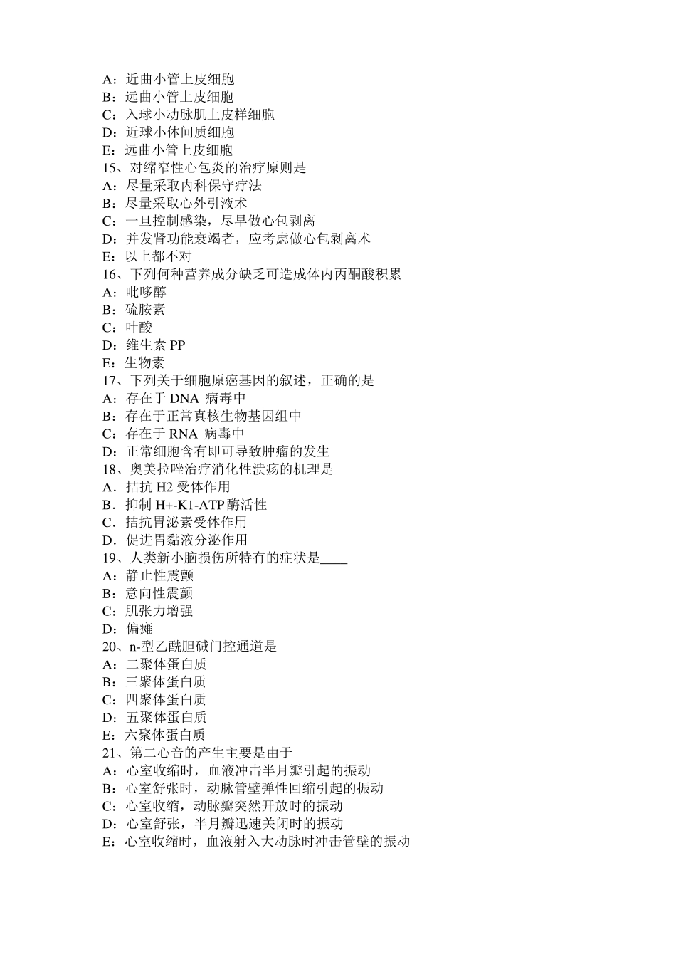 四川考研心理学基础笔记：记忆对场合和状态的依存性模拟试题_第3页