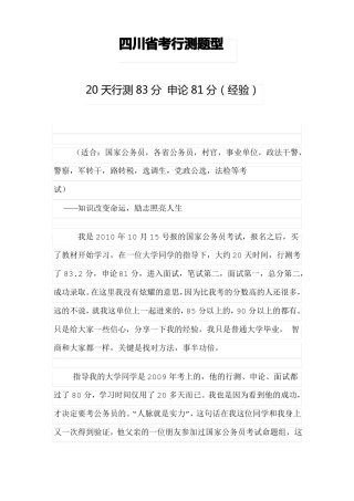四川考行测题型