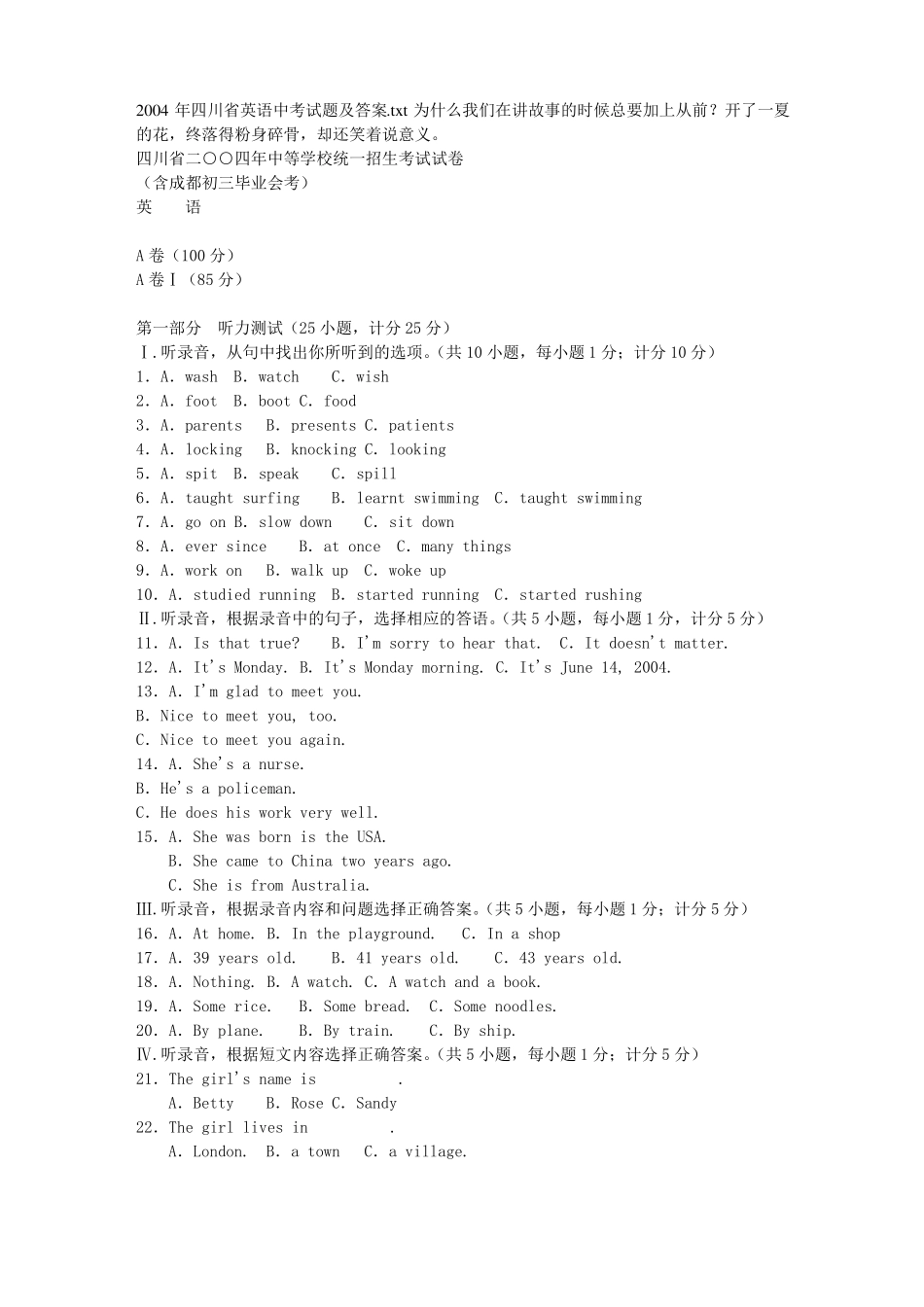 四川英语中考试题及答案_第1页