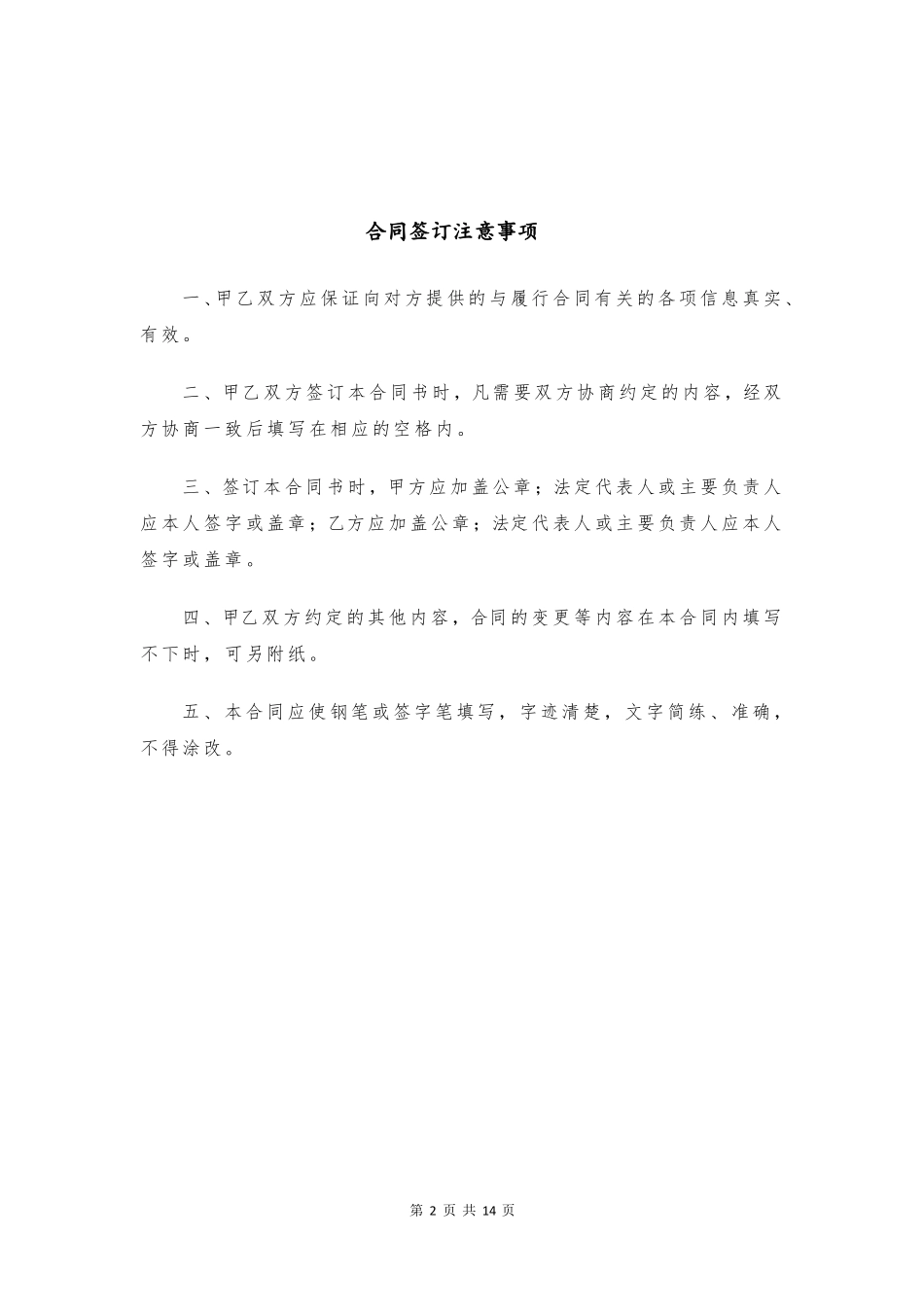 四川装饰装修施工合同范本_第2页