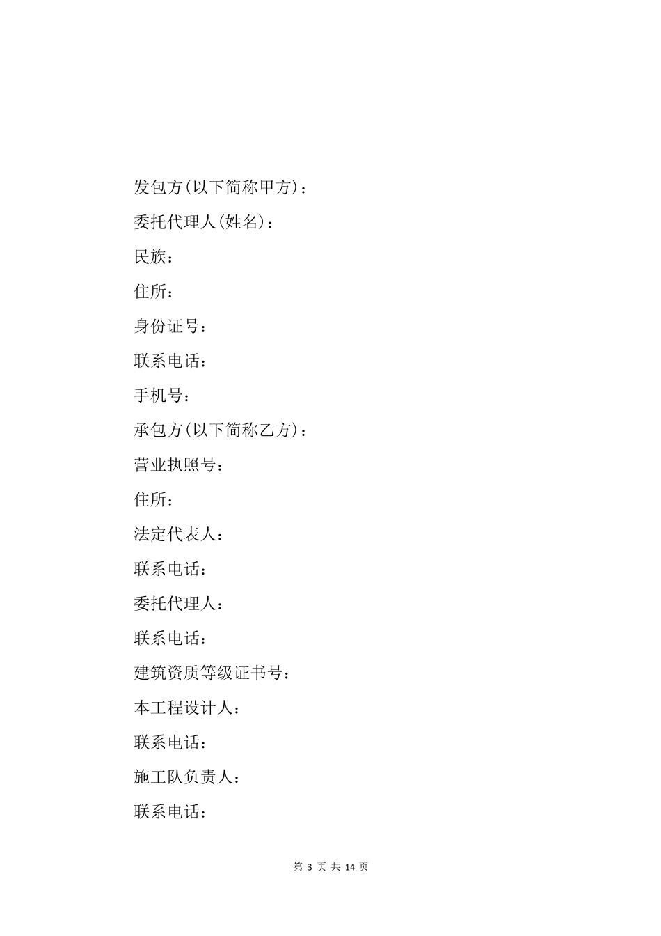 四川装饰装修施工合同范本_第3页