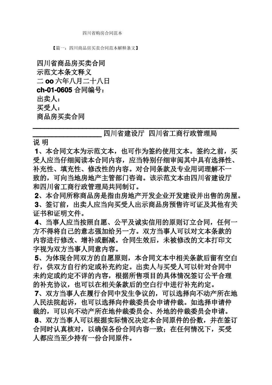四川购房合同范本_第1页