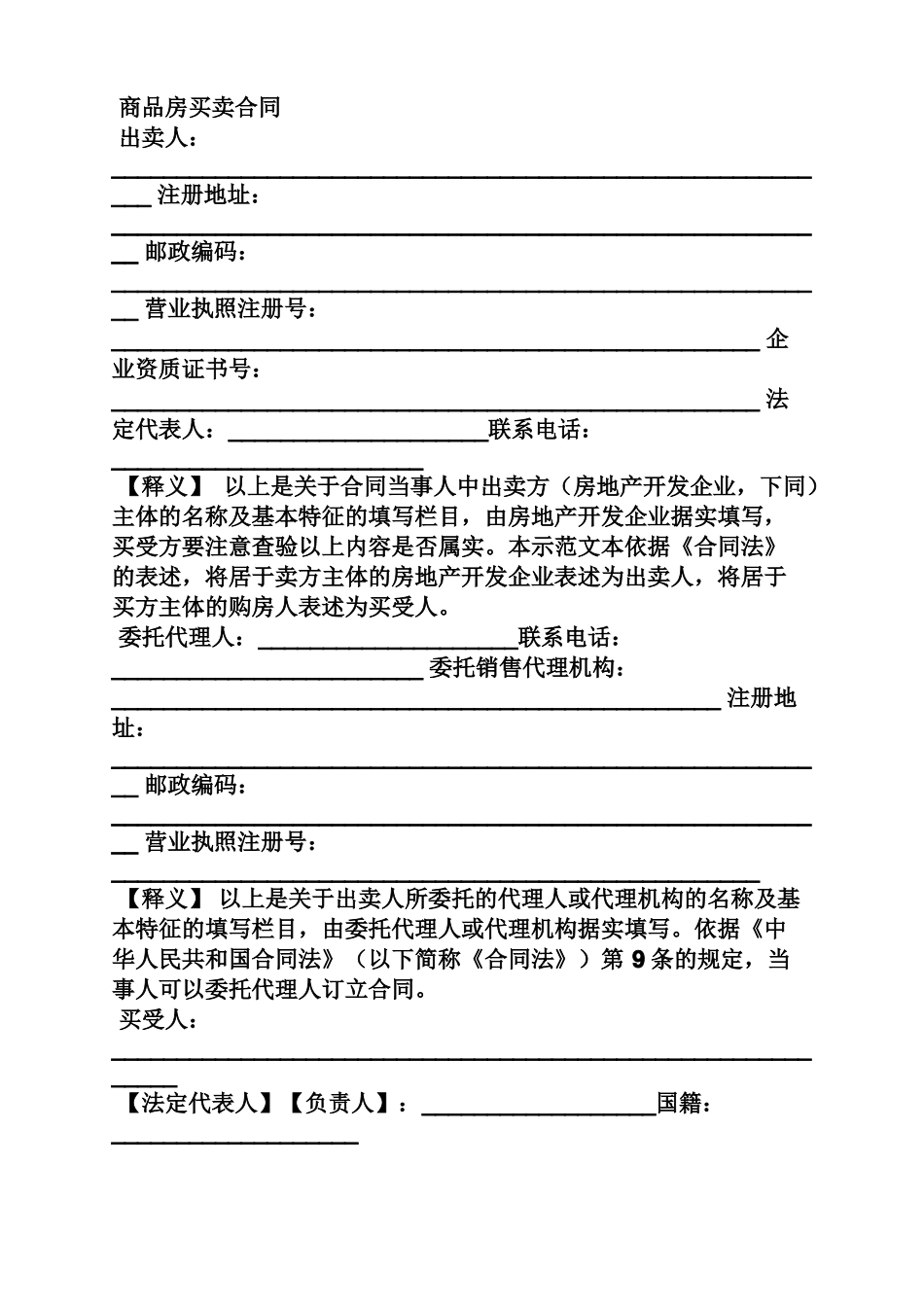 四川购房合同范本_第2页