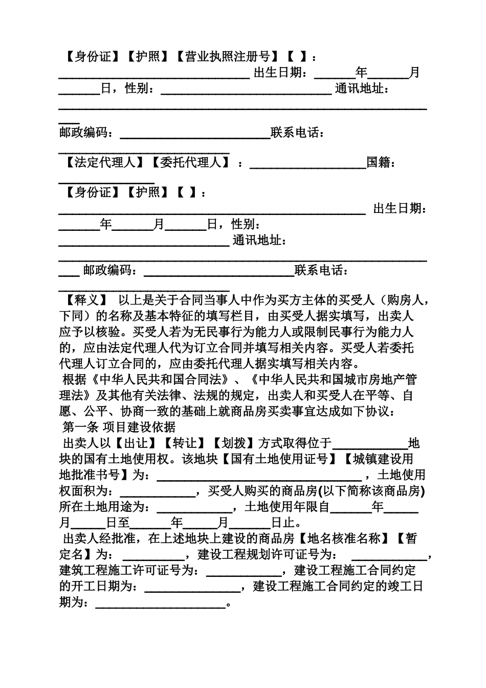 四川购房合同范本_第3页