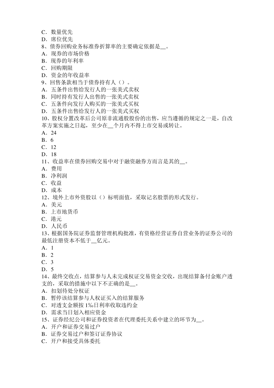 四川证券从业资格考试：金融期权与期权类金融衍生产品考试试题_第2页