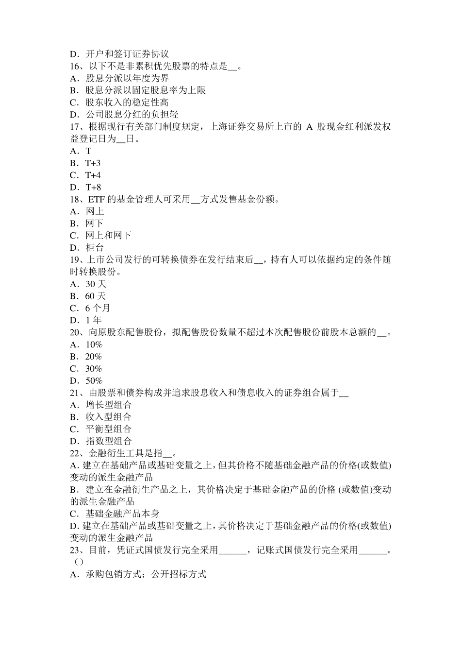 四川证券从业资格考试：金融期权与期权类金融衍生产品考试试题_第3页