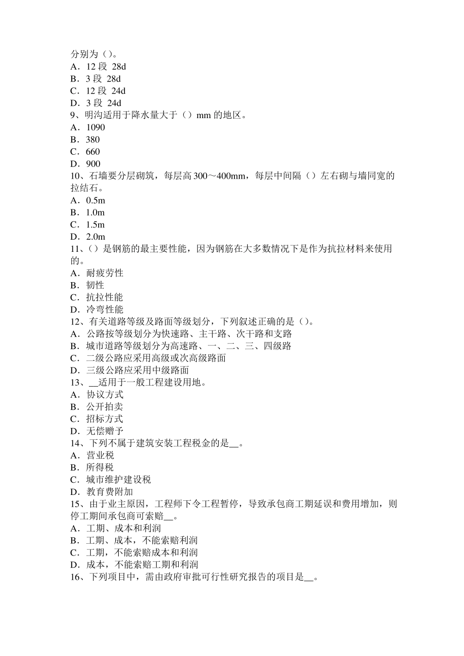 四川造价工程师土建计量：硅酸盐水泥考试试卷_第2页