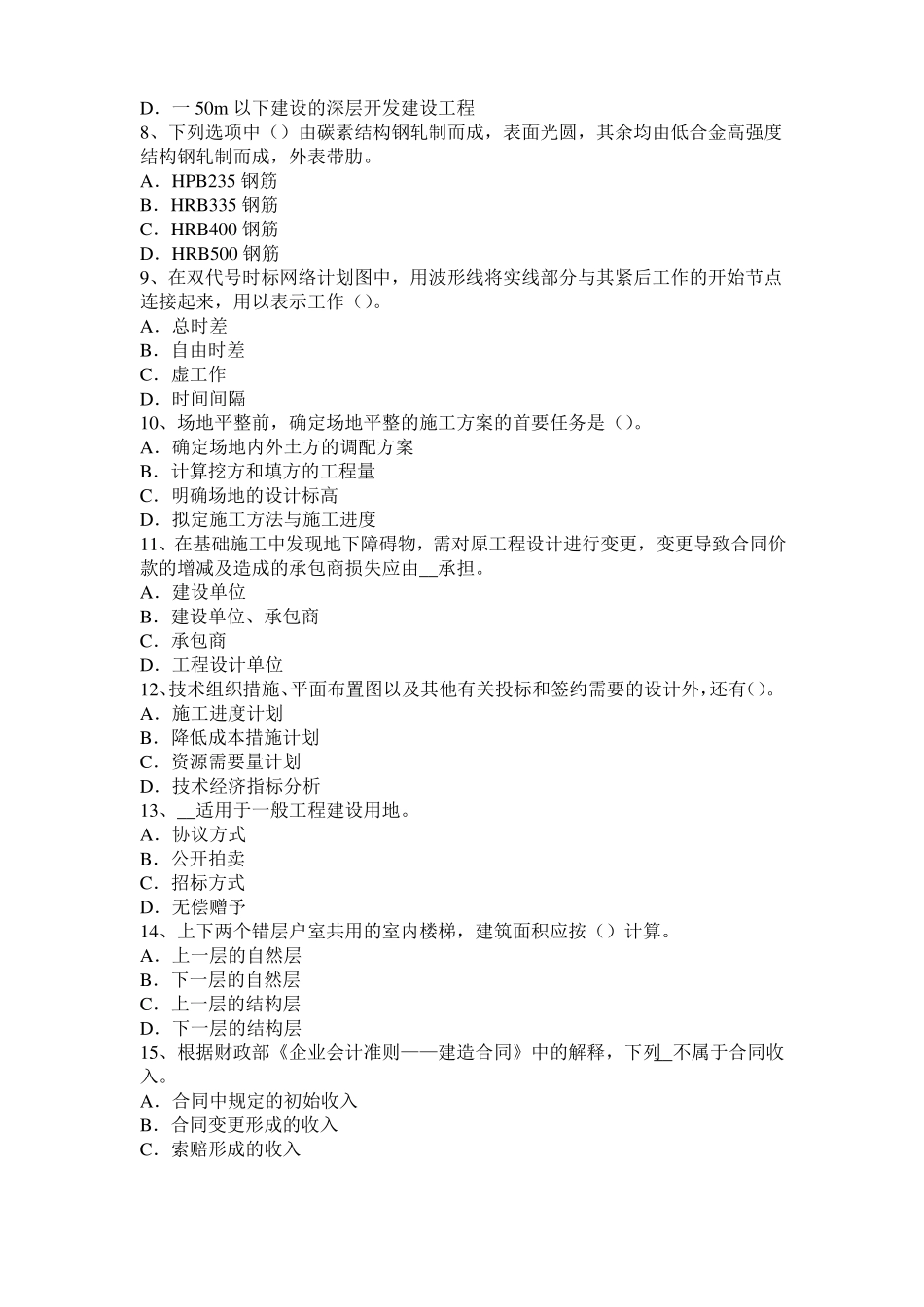 四川造价工程师土建计量：吸声材料考试试题_第2页