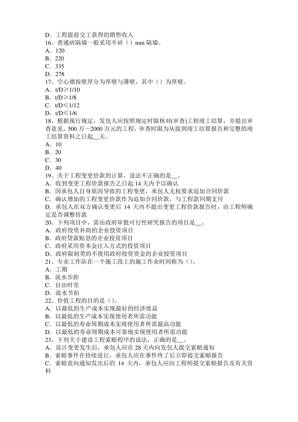 四川造价工程师土建计量：吸声材料考试试题_第3页