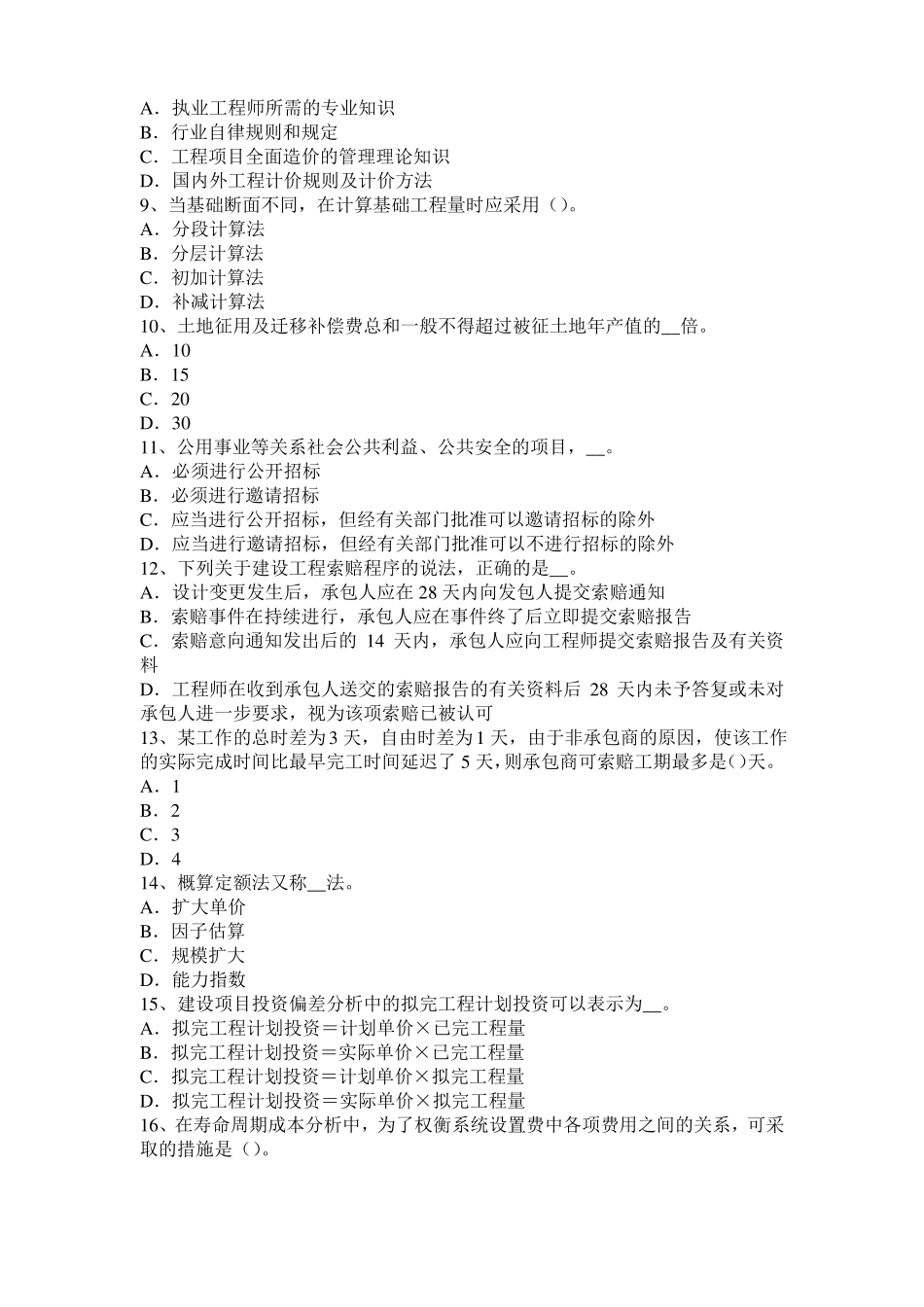 四川造价工程师安装计量：除锈、刷油和衬里考试题_第2页